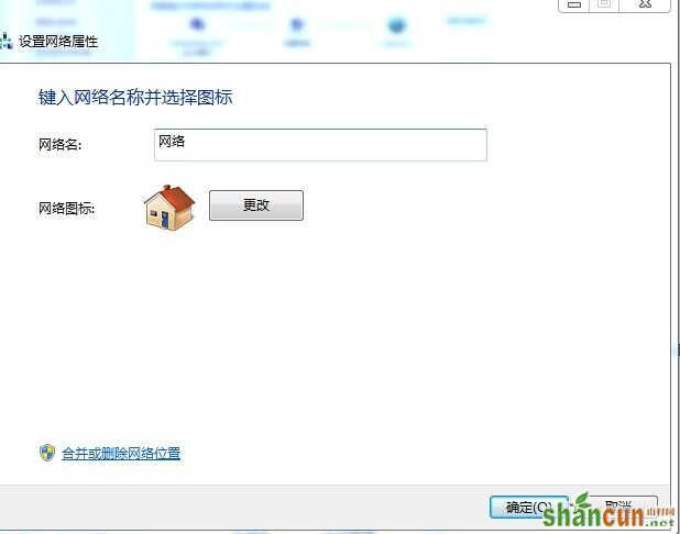 win7系统设置中如何删除＂网络位置＂