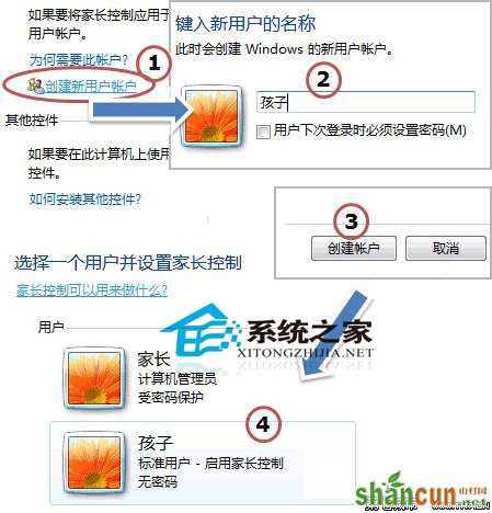  Win7系统家长控制无法打开的解决方法