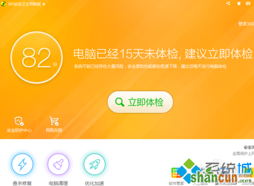 win7系统使用360关闭开机启动项提升开机速度的方法  山村