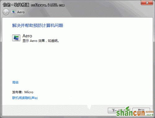 【Win7问答】Windows7的Aero特效问题