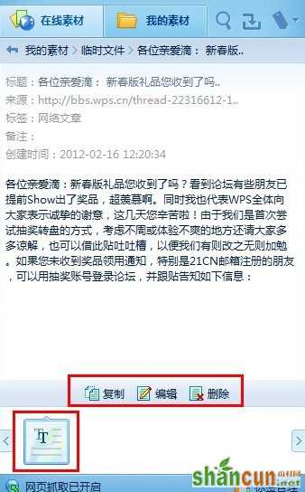 WPS2012保存网页内容怎么用r