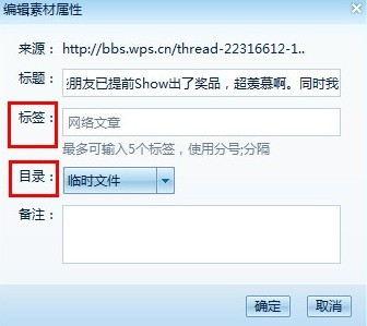 WPS2012保存网页内容怎么用t