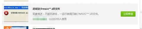 Win7计算机中Msvcr100.dll丢失的解决方法