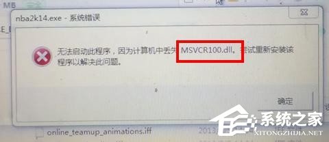 Win7系统中Msvcr100.dll丢失怎么解决 山村