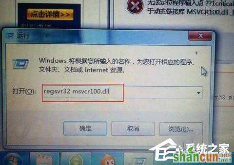 Win7计算机中Msvcr100.dll丢失的解决方法