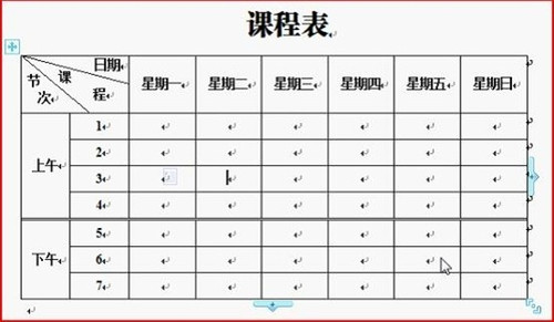 WPS2012如何绘制课程表 山村