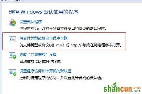 win7系统文件的关联与打开方式如何设置简单