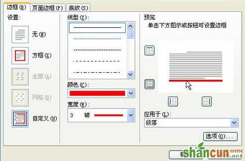 如何用WPS制作红头文件1