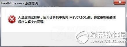 win7系统msvcp100.dll存放位置 山村