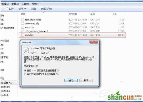 Win7如何打开Dat文件？打开Dat文件的方法