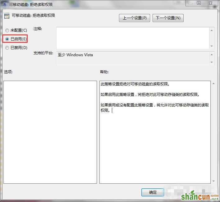 win7禁用usb存储设备（4）