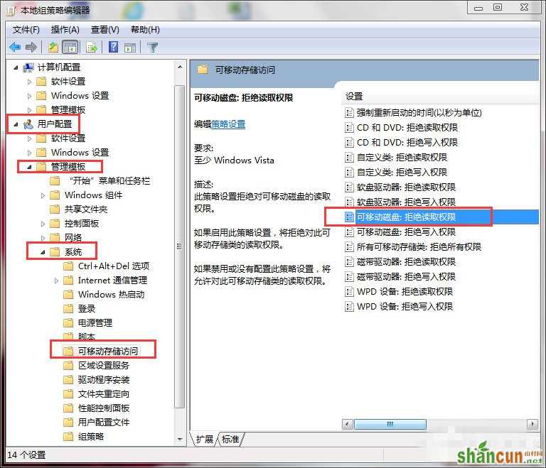 win7禁用usb存储设备（3）