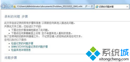 win7系统问题步骤记录器使用步骤8