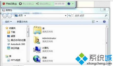 win7系统问题步骤记录器使用步骤4