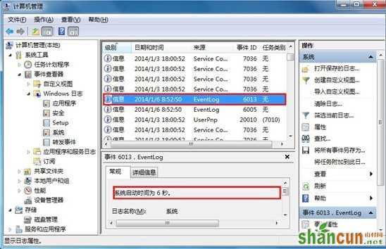 怎么查win7系统启动时间