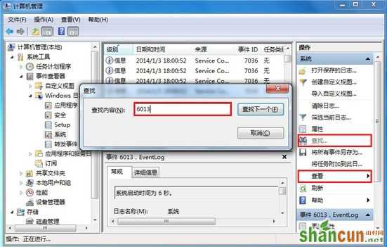 怎么查win7系统启动时间