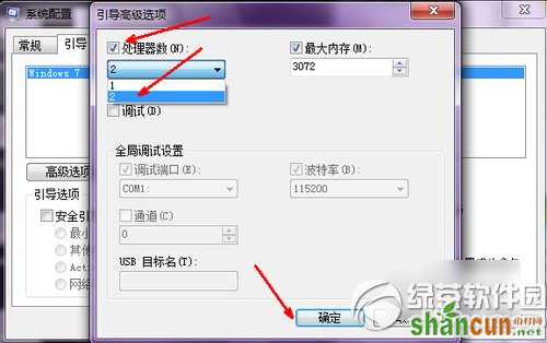 win7开机加速设置方法 win7开机加速攻略3