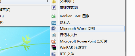 教你如何通过win7右键中新建word？