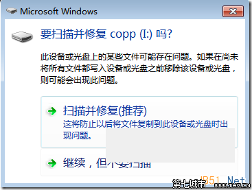 Windows7系统扫描并修复可移动磁盘后U盘内文件丢失的解决办法 山村