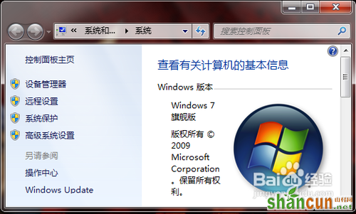 如何为Windows 7系统设置dns 山村