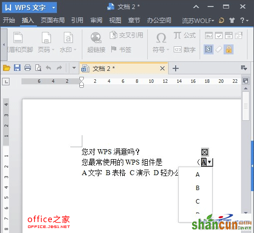在WPS文字中做下拉选项框的方法