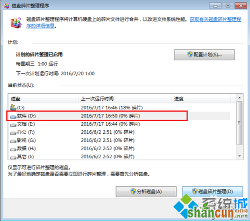 win7系统使用碎片整理解决磁盘故障问题的方法   山村