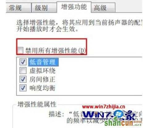 勾选“禁用所有增强性能”