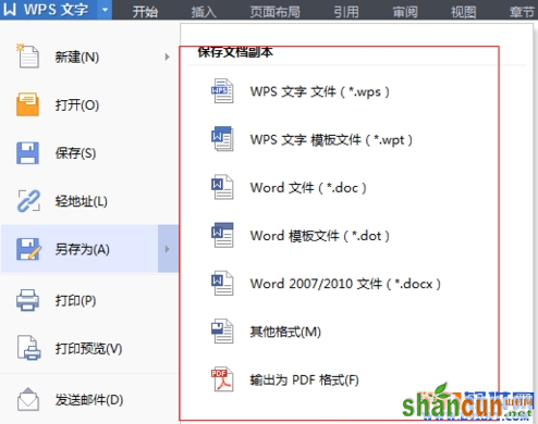 WPS文字怎么另存为pdf等其他格式