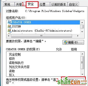 如何对win7电脑的文件夹进行权限设置？