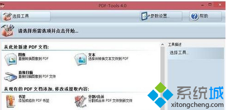 下载“PDF—Tools”4.0