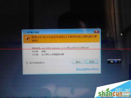 win7的用户账户控制保护怎么关闭？ 山村