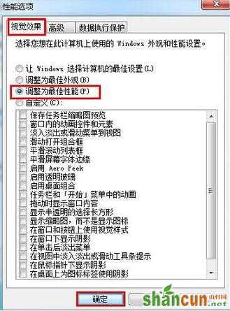 如何提高win7系统运行速度（4）