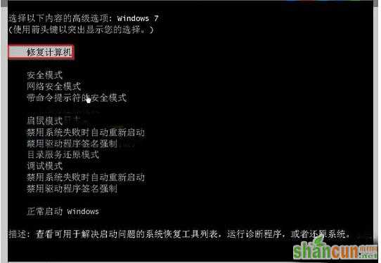 win7系统强制关机之后启动不了该如何解决