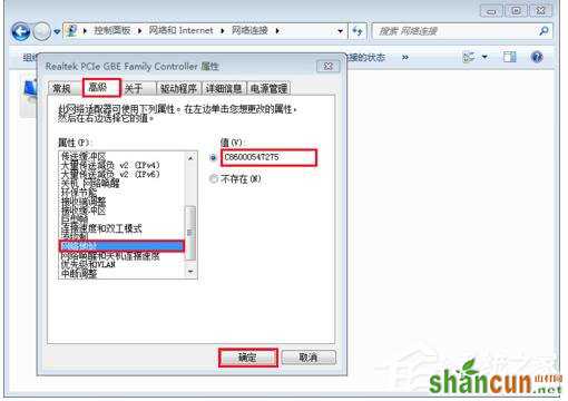 Win7如何修改物理地址？修改物理地址的方法