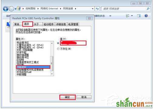 Win7如何修改物理地址？修改物理地址的方法