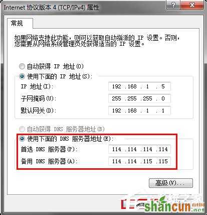 Win7系统宽带路由器DNS被篡改如何解决？ 山村