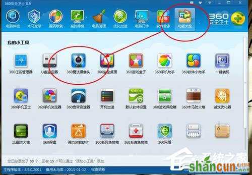 Win7笔记本摄像头怎么打开？Win7笔记本打开摄像头的方法