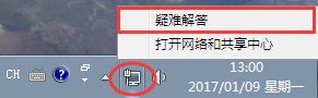 win7无法连接到internet