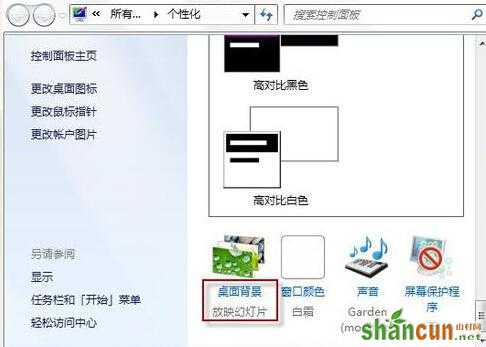 win7系统桌面背景怎么设置成自己想要的类型