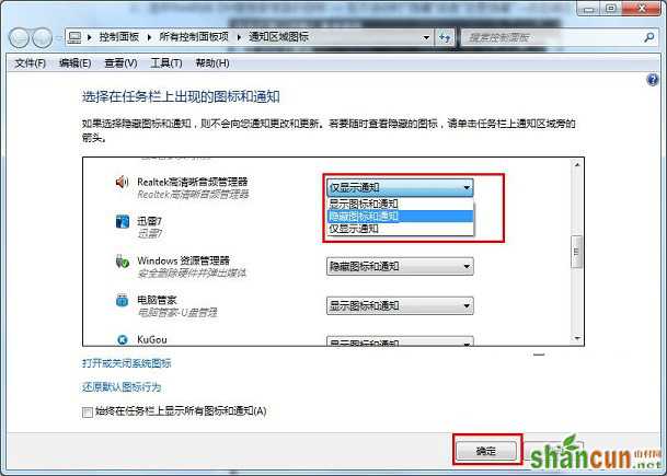 Win7系统通知区域音频管理器图标怎么关闭