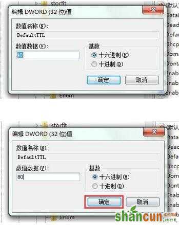 win7如何提高网速（3）