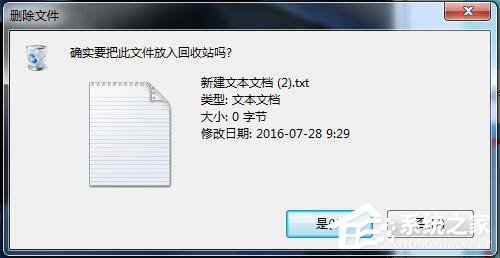 Win7系统删除文件不进回收站的方法