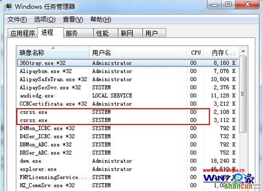 Win7 64位纯净版系统中巧妙辨别木马病毒进程和常见病毒进程的方法 山村