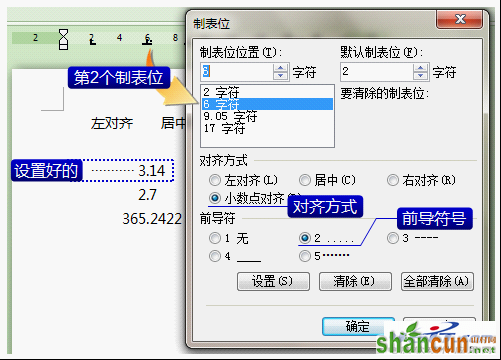 制表符和制表位1-959.png