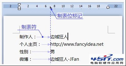 制表符和制表位1-147.png