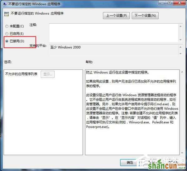 Win7应用程序无法正常启动怎么解决？