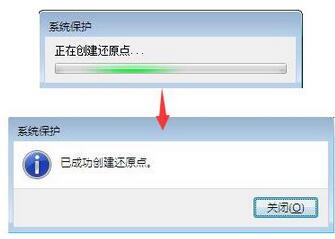 如何设置系统还原点_6