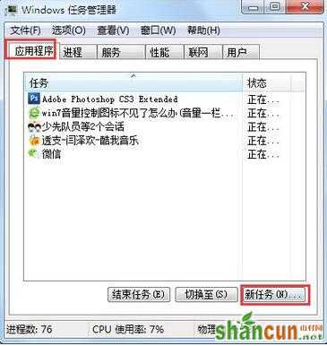 win7声音图标不见了2