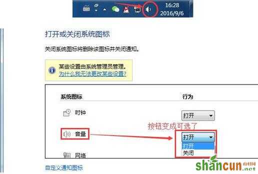 win7声音图标不见了5