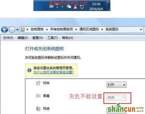 win7音量图标不见了怎么解决   山村